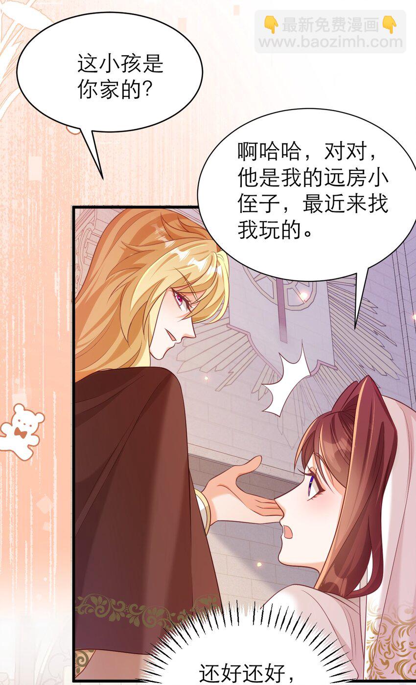 黑化男主順毛指南 - 065 心裡話 - 5