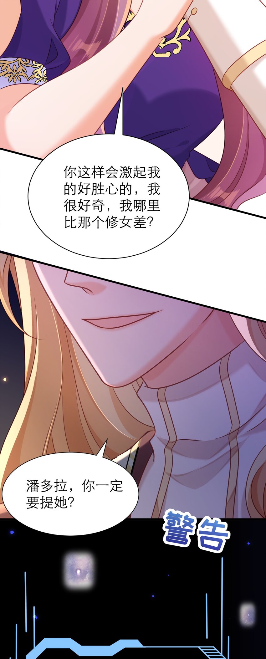 黑化男主順毛指南 - 067 修羅場 - 2