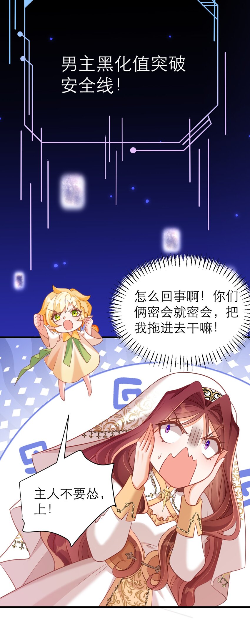 黑化男主順毛指南 - 067 修羅場 - 3