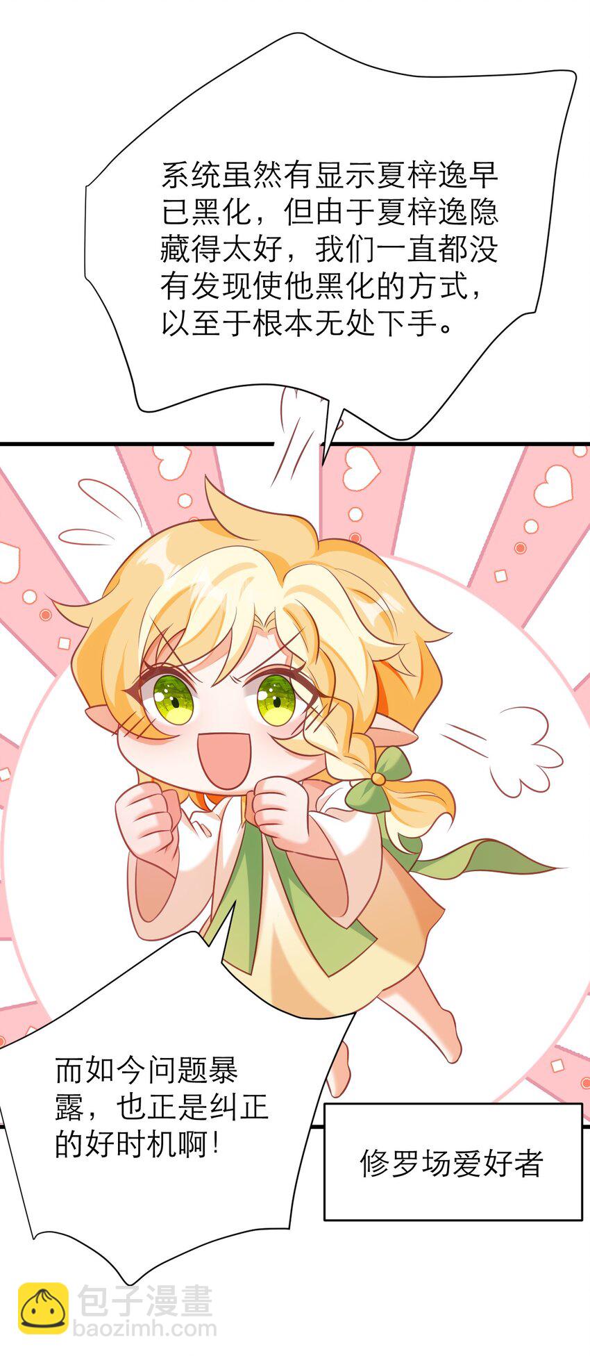 黑化男主順毛指南 - 067 修羅場 - 4