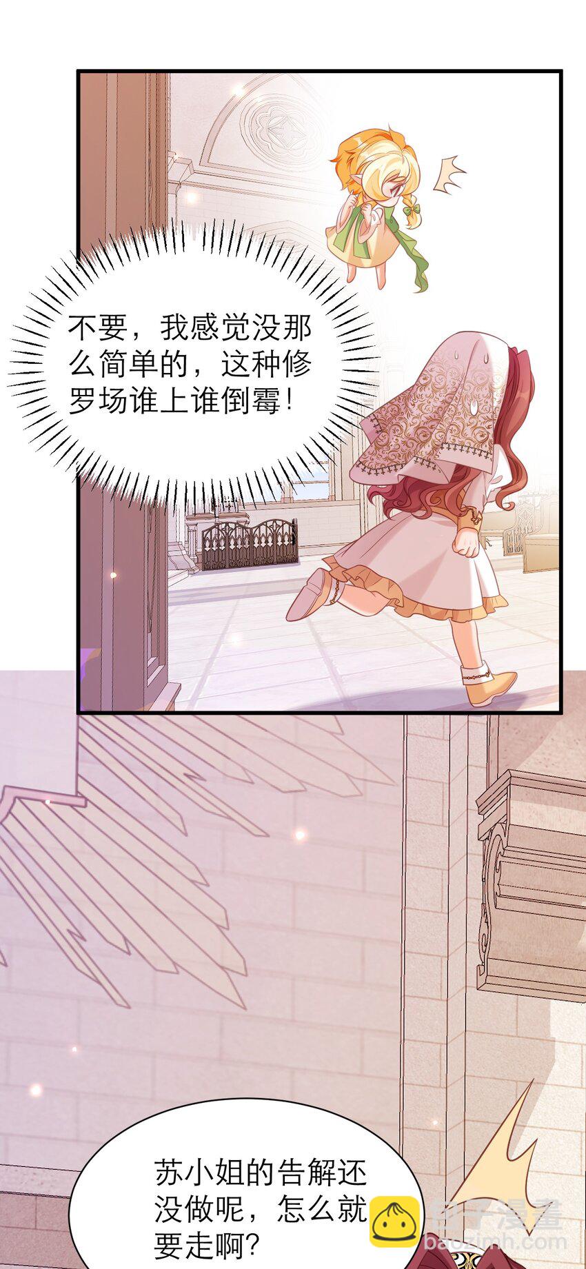 黑化男主順毛指南 - 067 修羅場 - 5