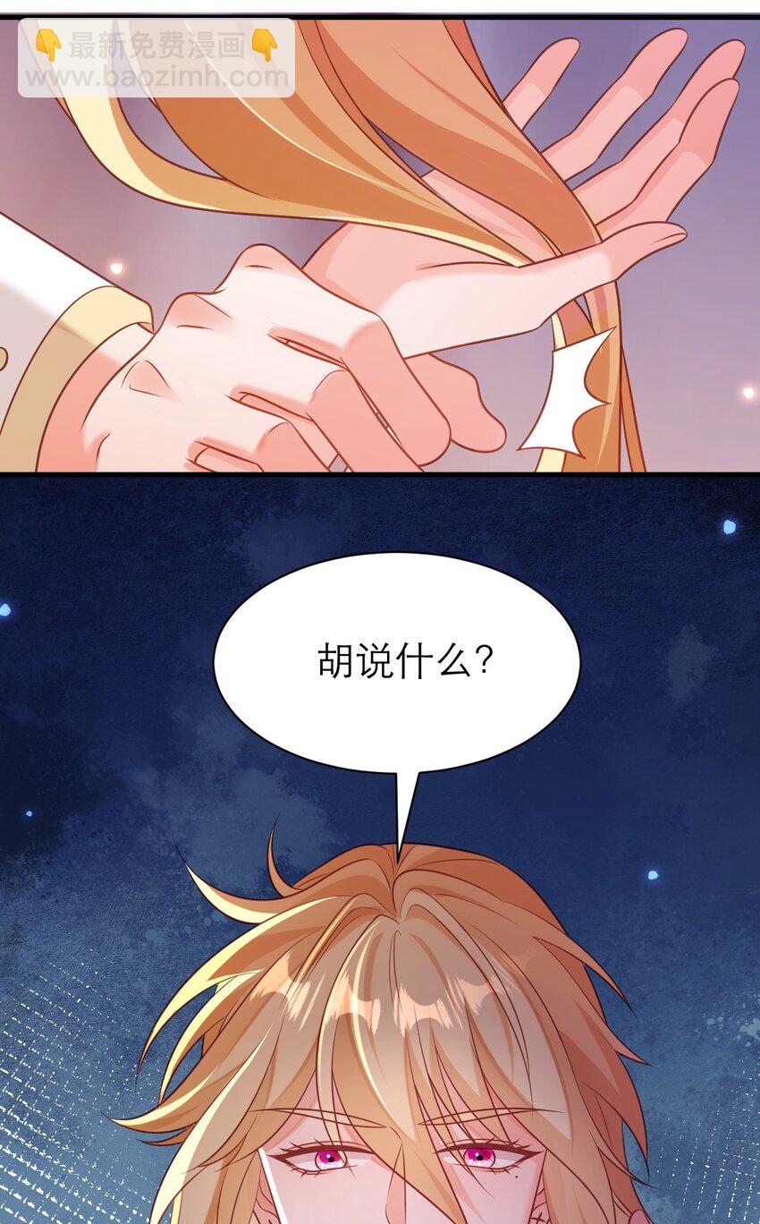 黑化男主順毛指南 - 067 修羅場 - 5