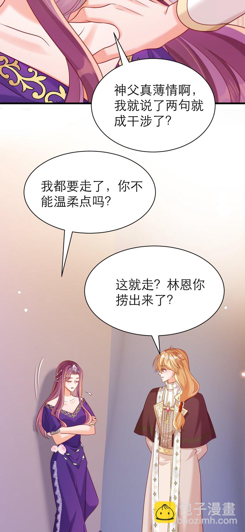 黑化男主順毛指南 - 067 修羅場 - 2