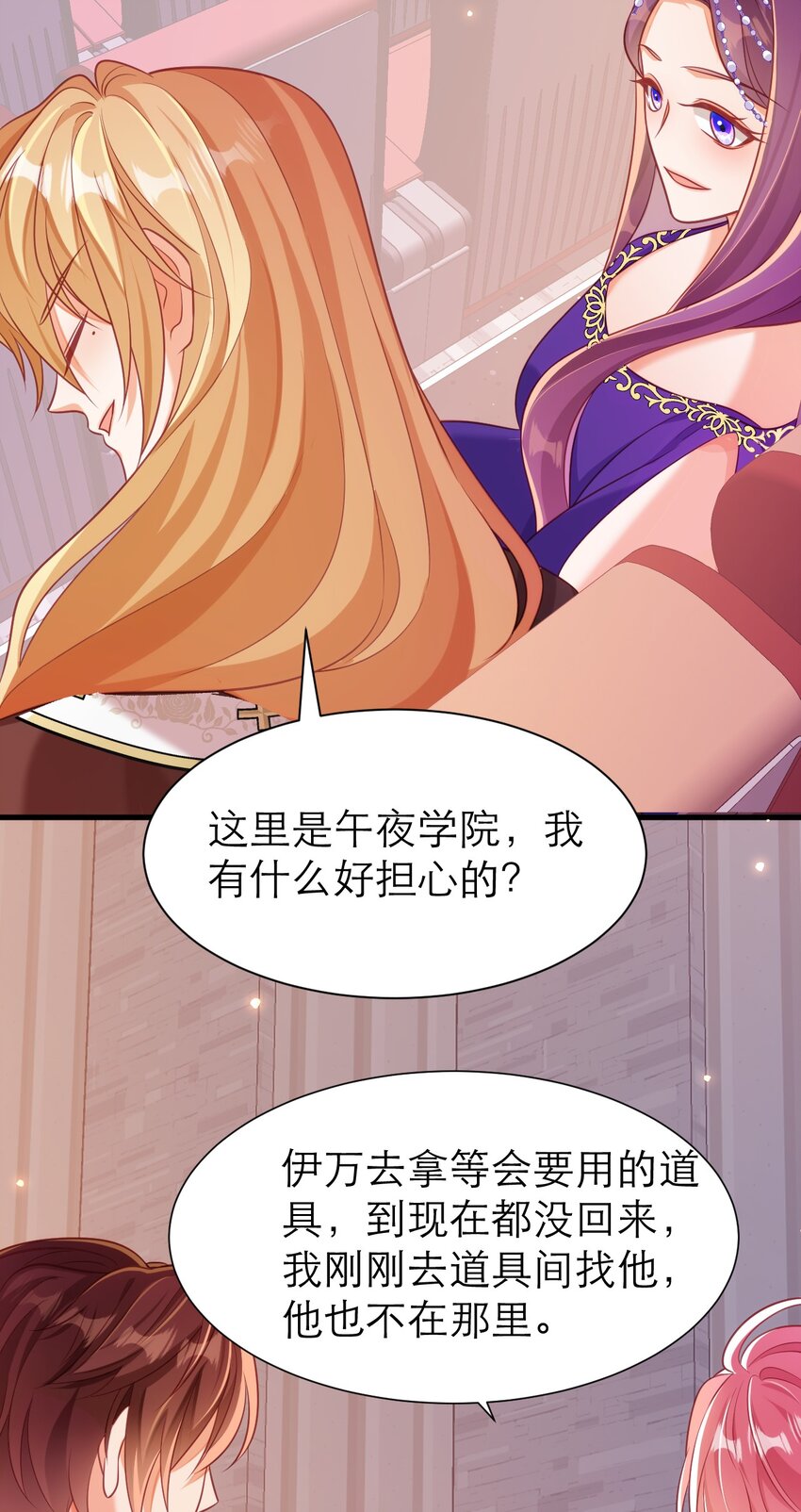 黑化男主順毛指南 - 069 伊萬，醒醒 - 5