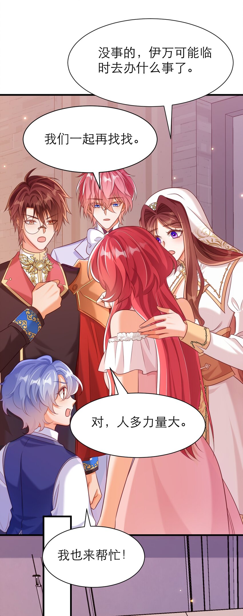 黑化男主順毛指南 - 069 伊萬，醒醒 - 1