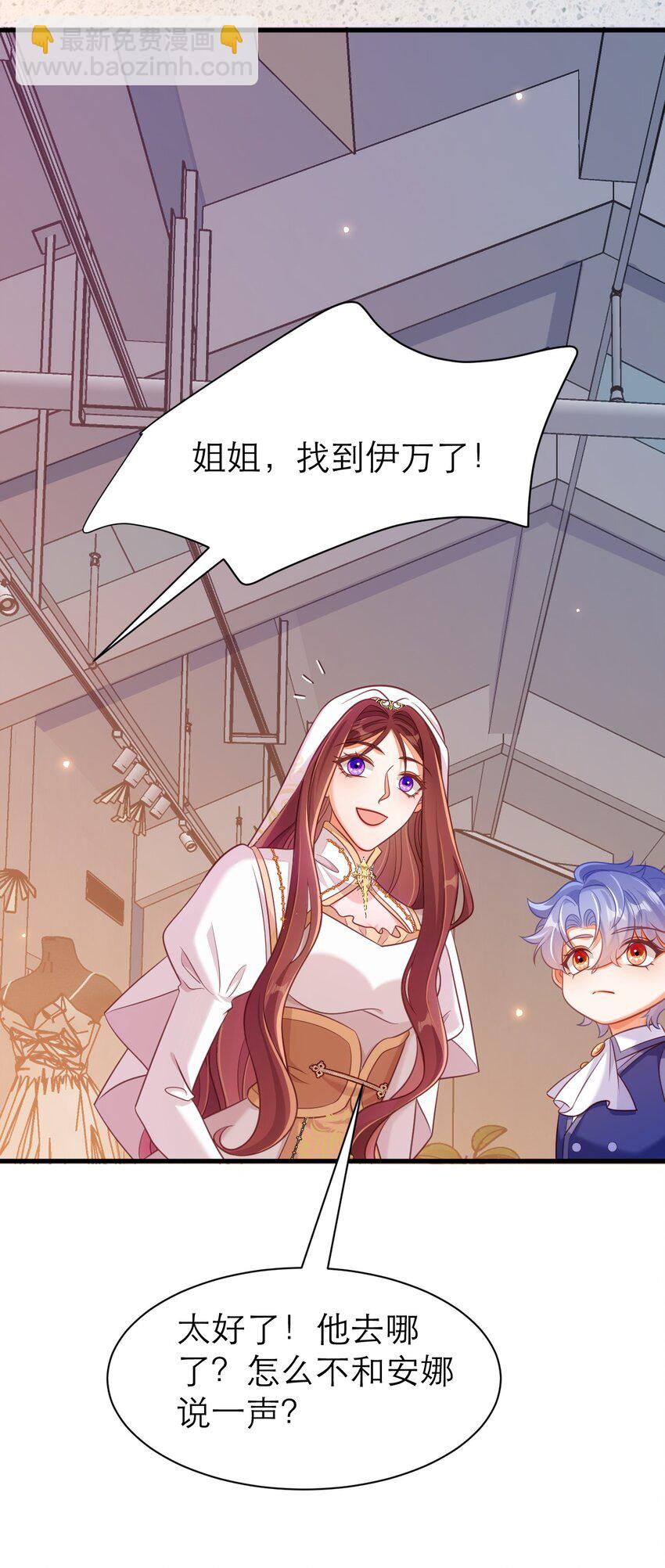 黑化男主順毛指南 - 069 伊萬，醒醒 - 3