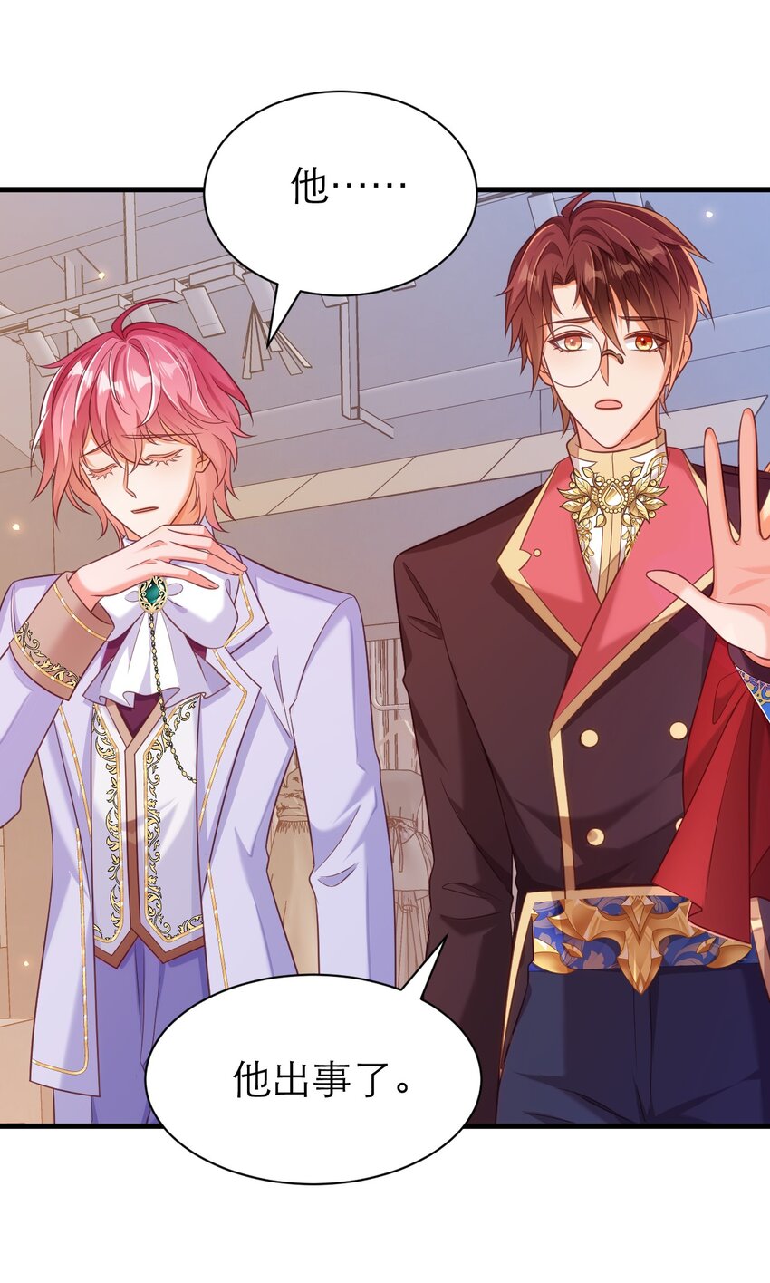 黑化男主順毛指南 - 069 伊萬，醒醒 - 4