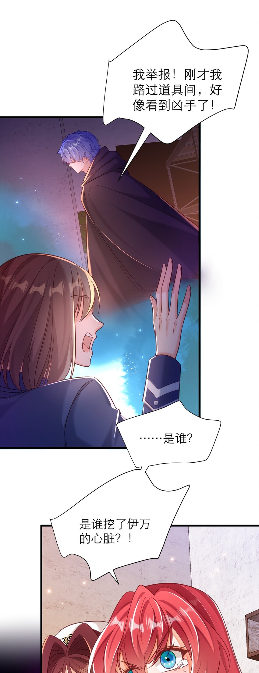 黑化男主順毛指南 - 069 伊萬，醒醒 - 5