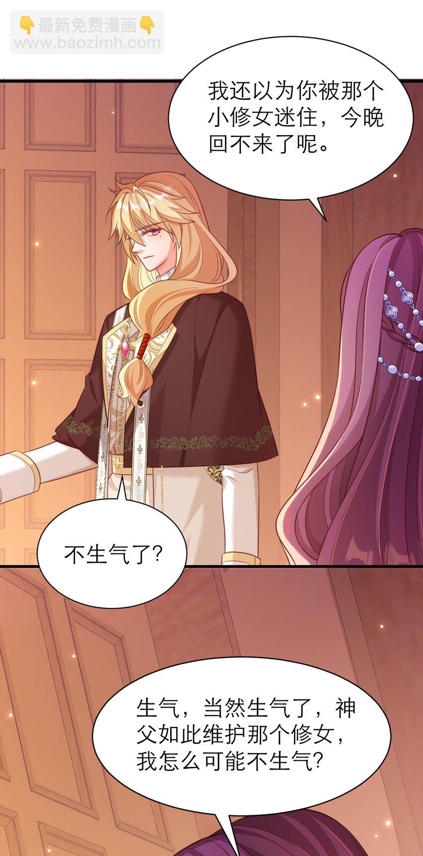 黑化男主順毛指南 - 069 伊萬，醒醒 - 4