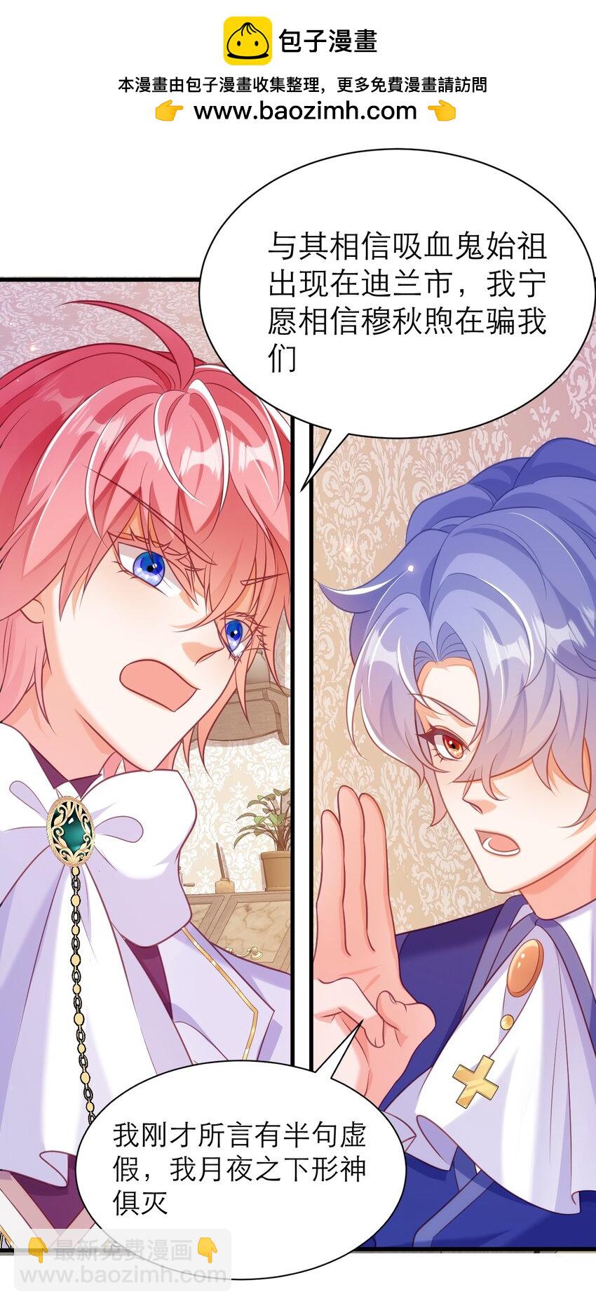 黑化男主順毛指南 - 071 抓現行 - 5