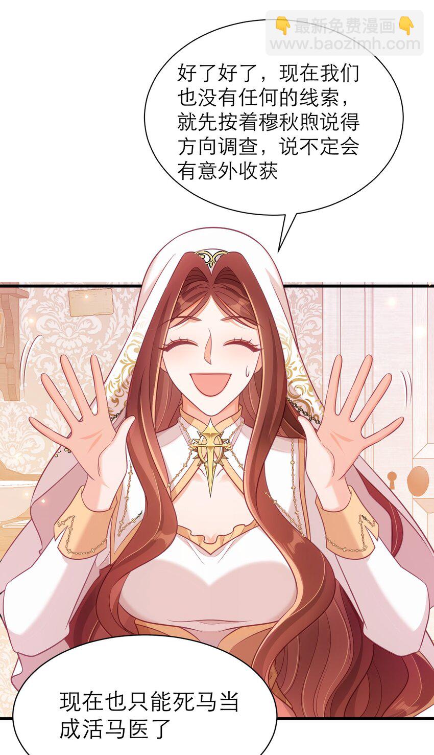 黑化男主順毛指南 - 071 抓現行 - 6