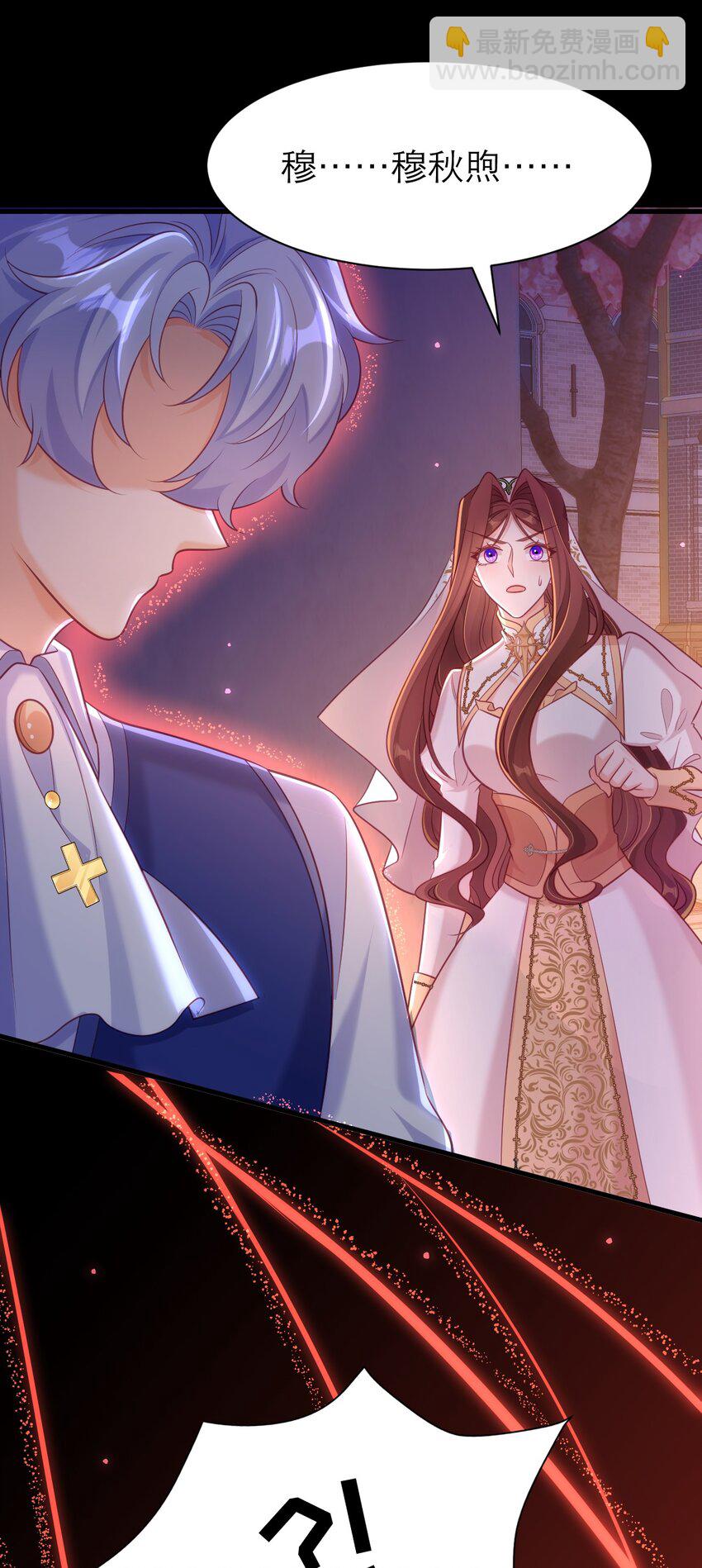 黑化男主順毛指南 - 071 抓現行 - 6