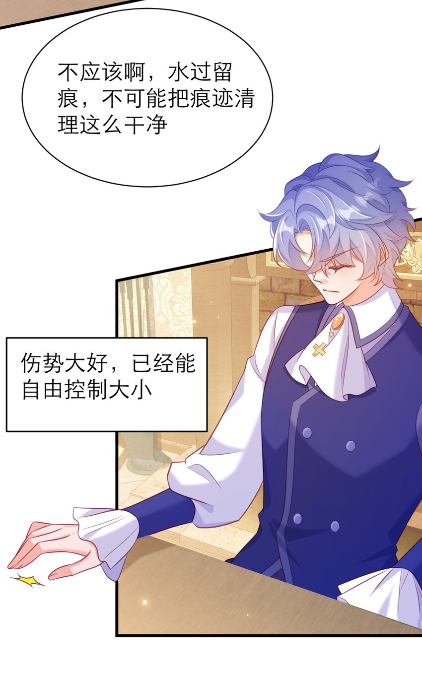 黑化男主順毛指南 - 071 抓現行 - 5