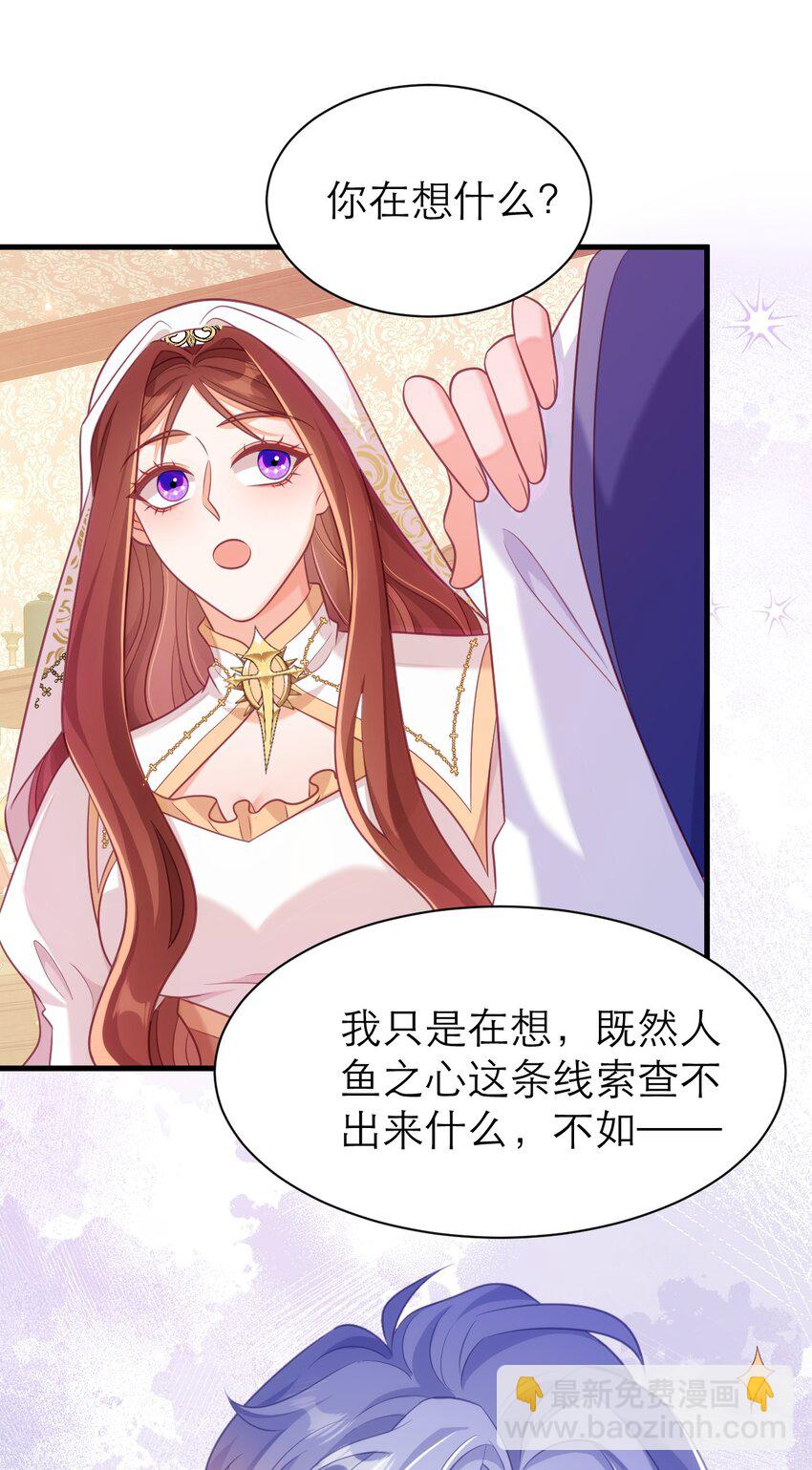 黑化男主順毛指南 - 071 抓現行 - 6