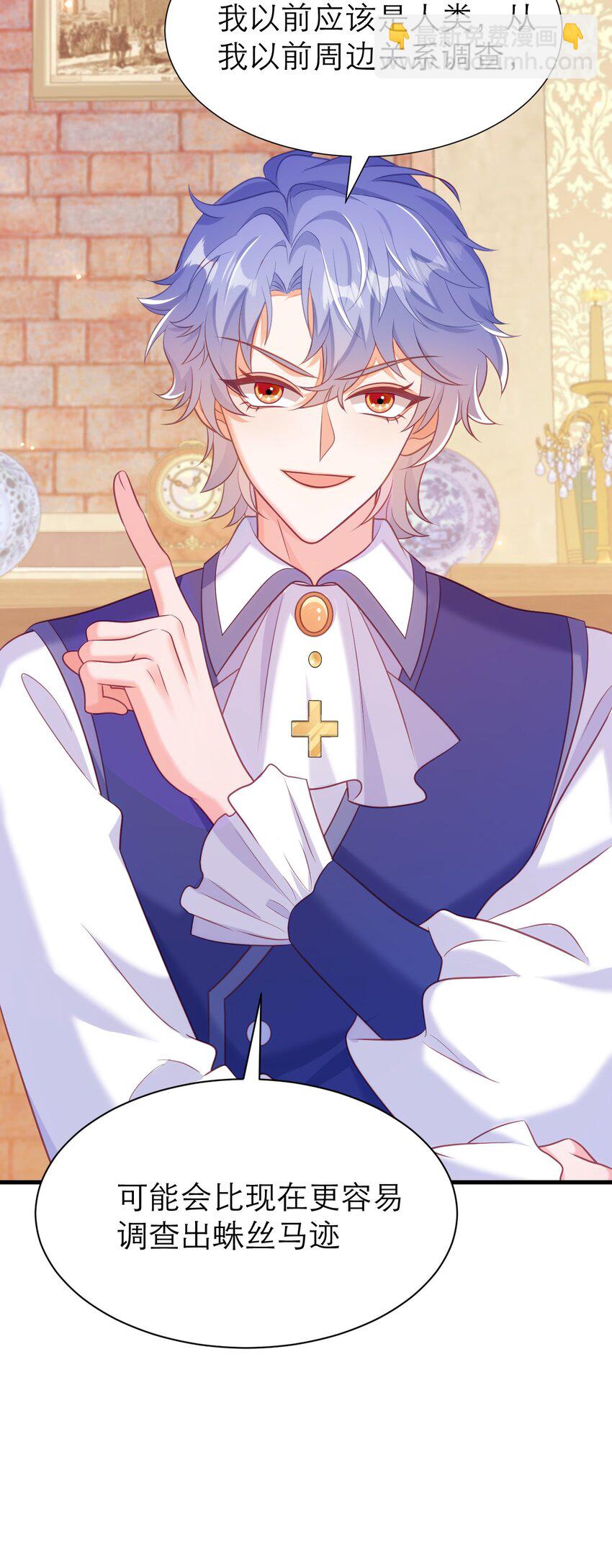 黑化男主順毛指南 - 071 抓現行 - 3