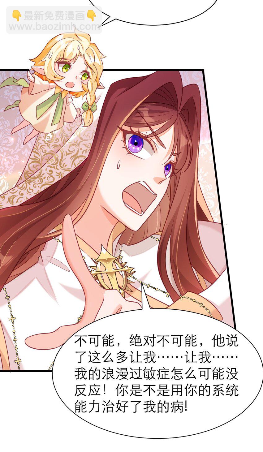 黑化男主順毛指南 - 073 背叛者的下場 - 6