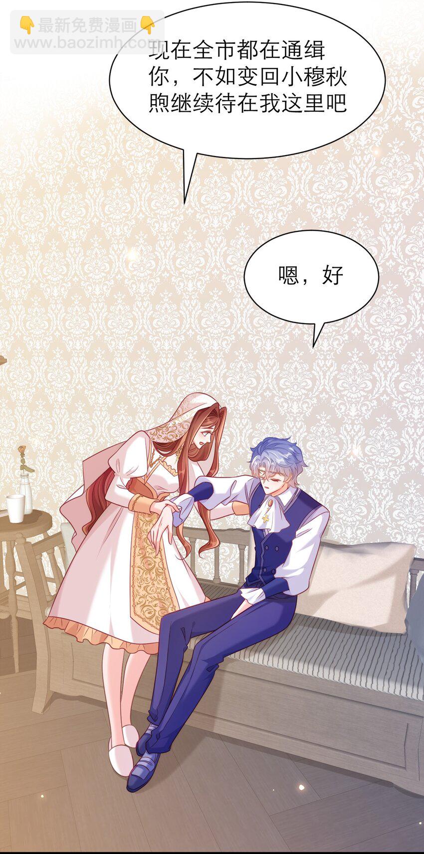 黑化男主順毛指南 - 073 背叛者的下場 - 4