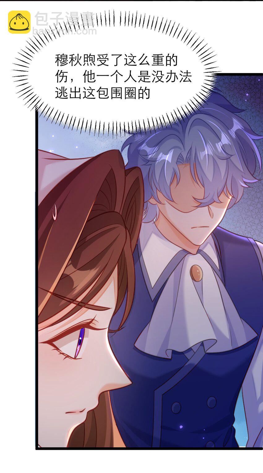 黑化男主順毛指南 - 073 背叛者的下場 - 3