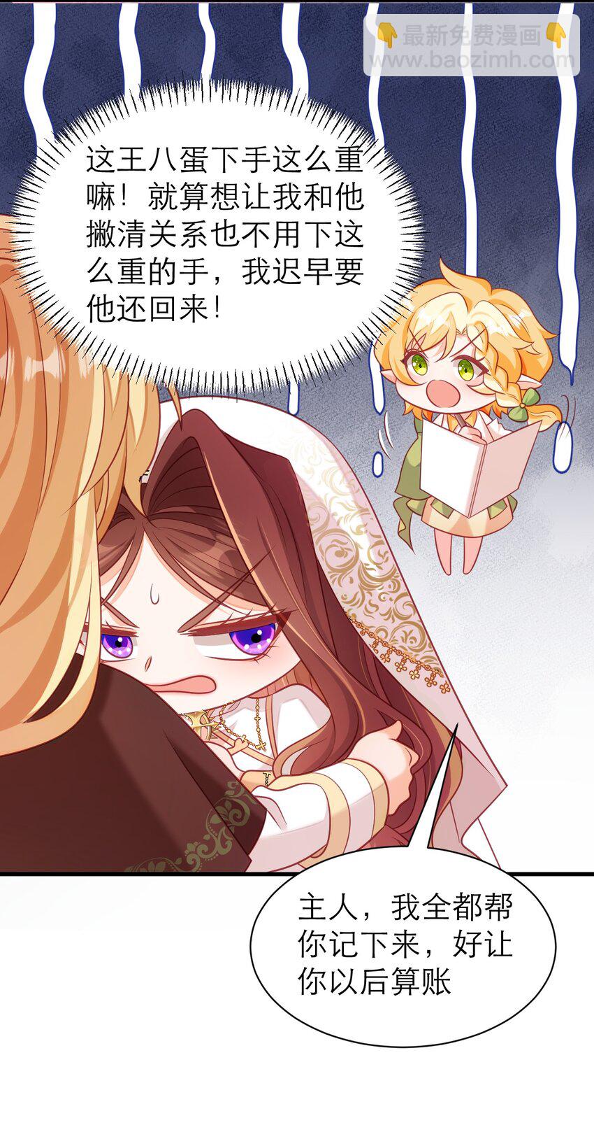 黑化男主順毛指南 - 073 背叛者的下場 - 4