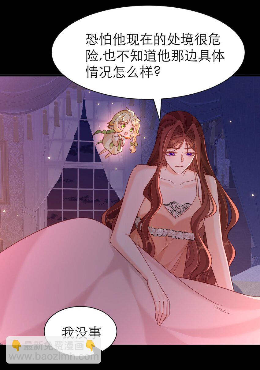 黑化男主順毛指南 - 075 傾盡全力 - 3