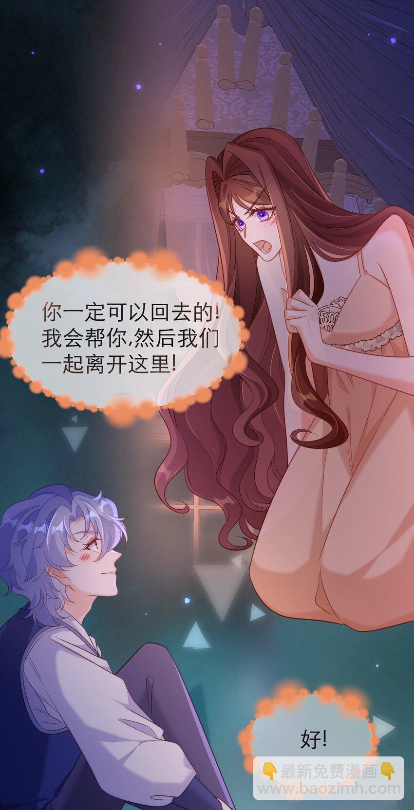 黑化男主順毛指南 - 075 傾盡全力 - 1