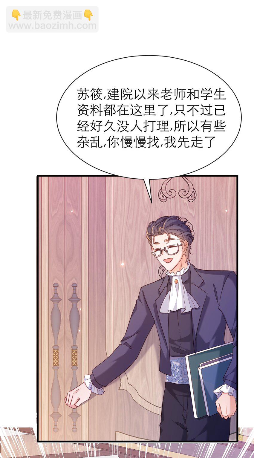 黑化男主順毛指南 - 075 傾盡全力 - 4