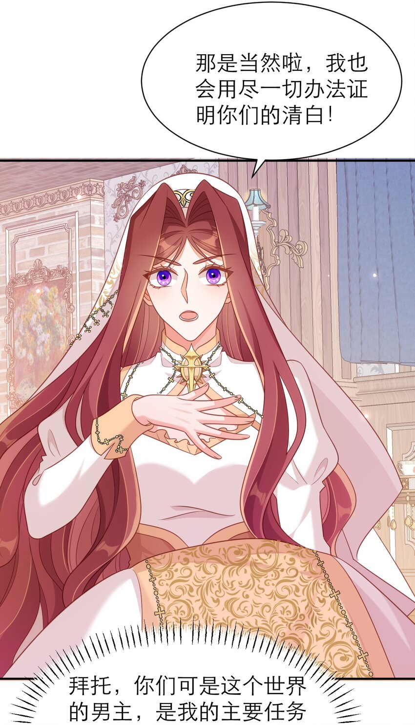 黑化男主順毛指南 - 077 從心 - 4