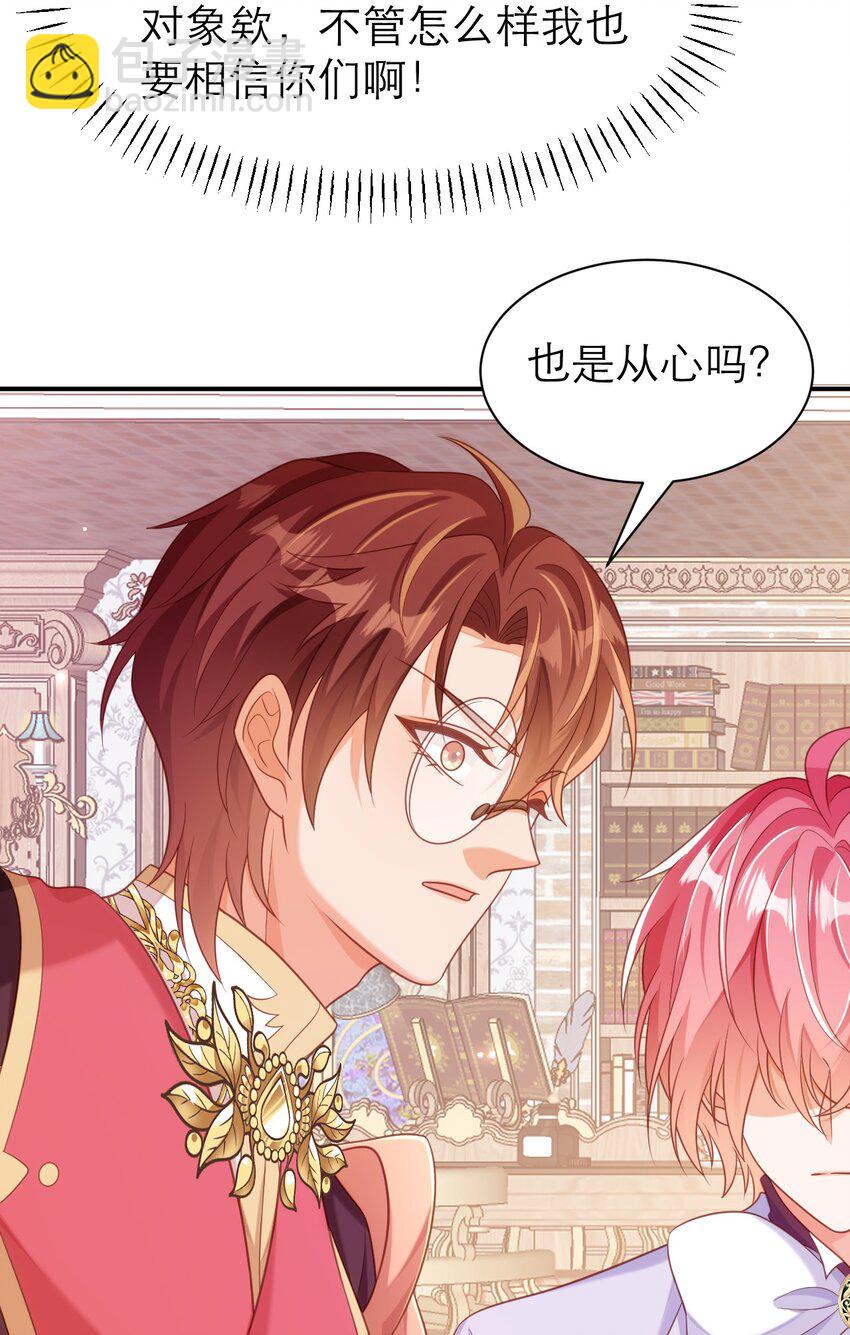 黑化男主順毛指南 - 077 從心 - 5