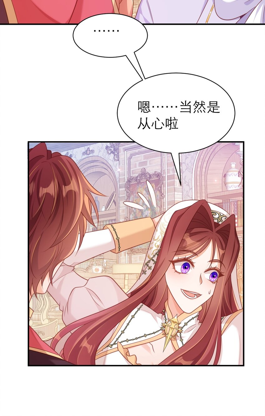 黑化男主順毛指南 - 077 從心 - 6