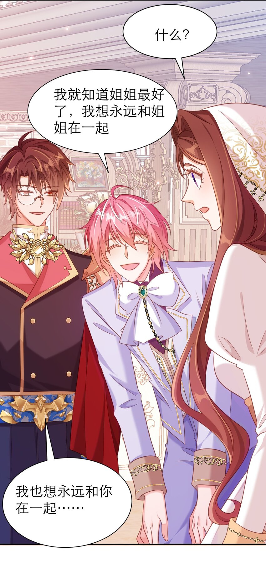 黑化男主順毛指南 - 077 從心 - 2