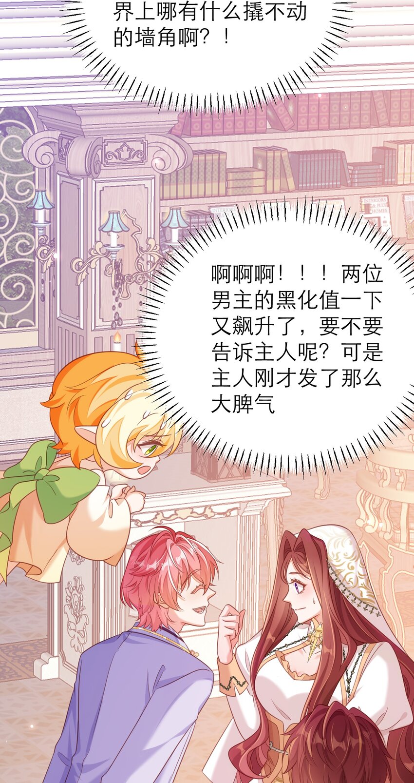 黑化男主順毛指南 - 077 從心 - 4