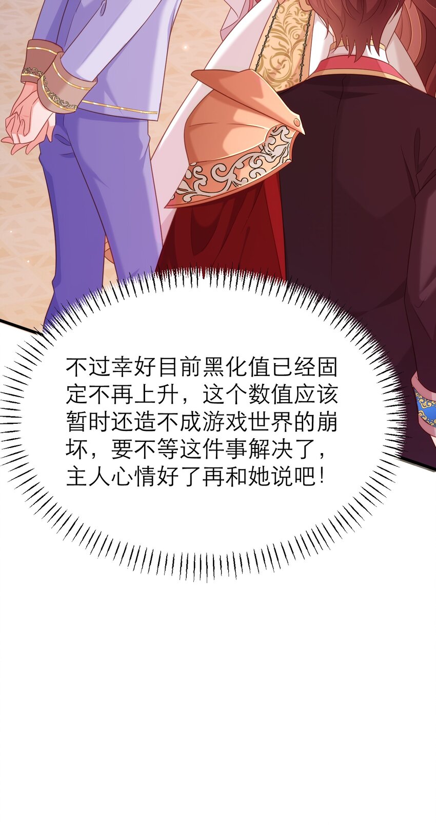 黑化男主順毛指南 - 077 從心 - 5