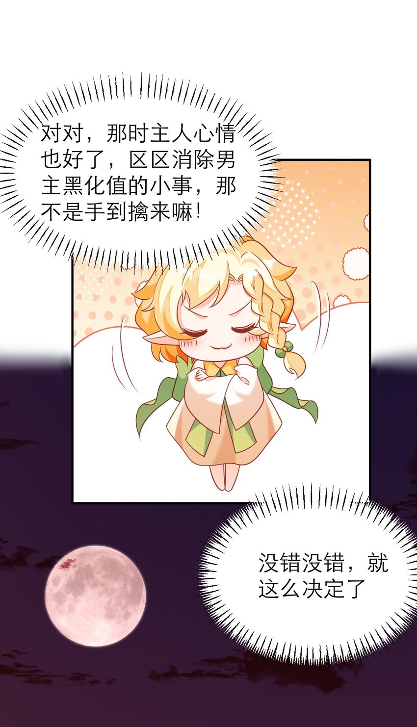 黑化男主順毛指南 - 077 從心 - 6