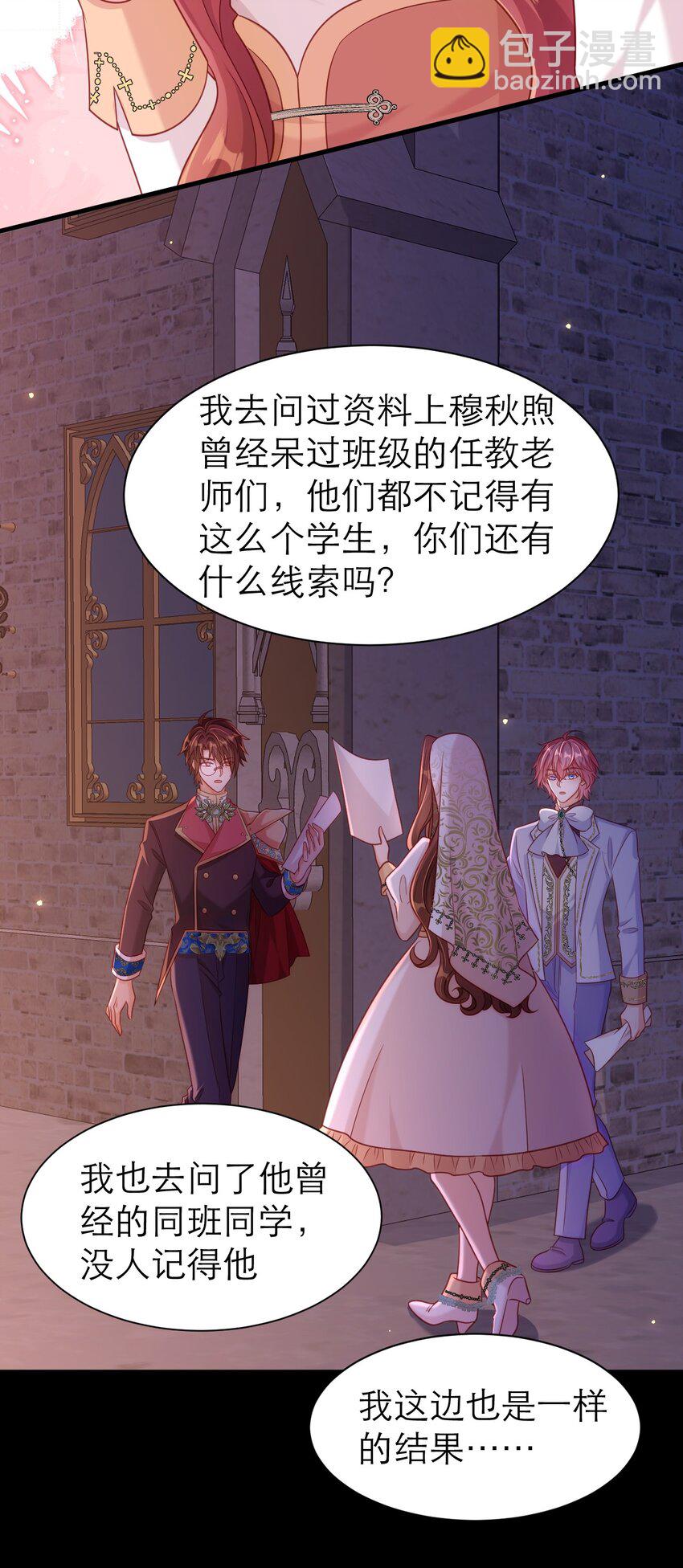 黑化男主順毛指南 - 077 從心 - 6