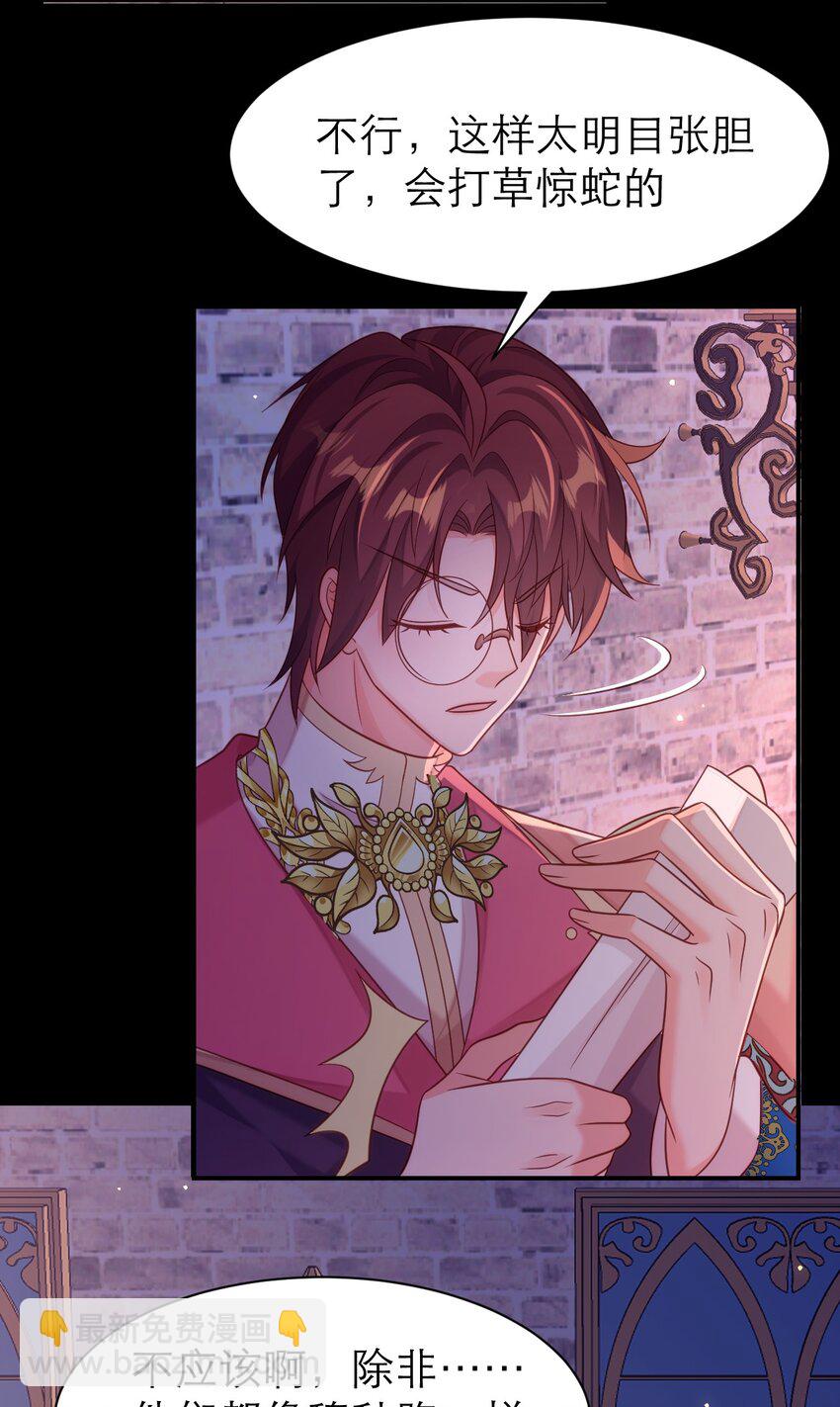 黑化男主順毛指南 - 077 從心 - 3