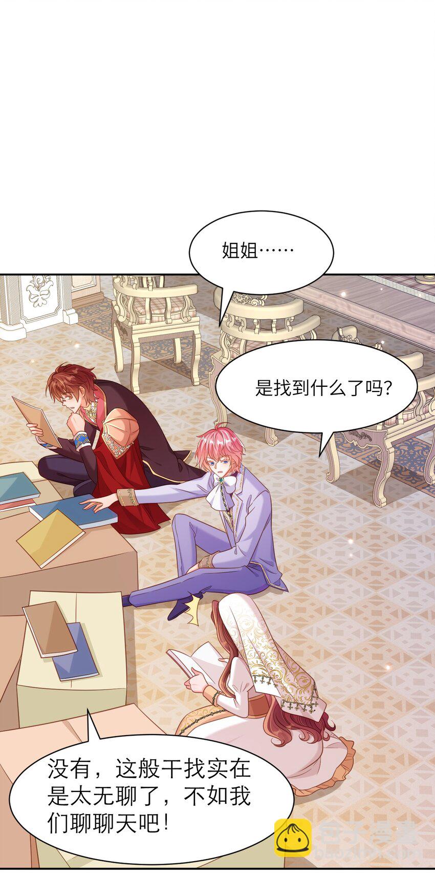 黑化男主順毛指南 - 077 從心 - 3