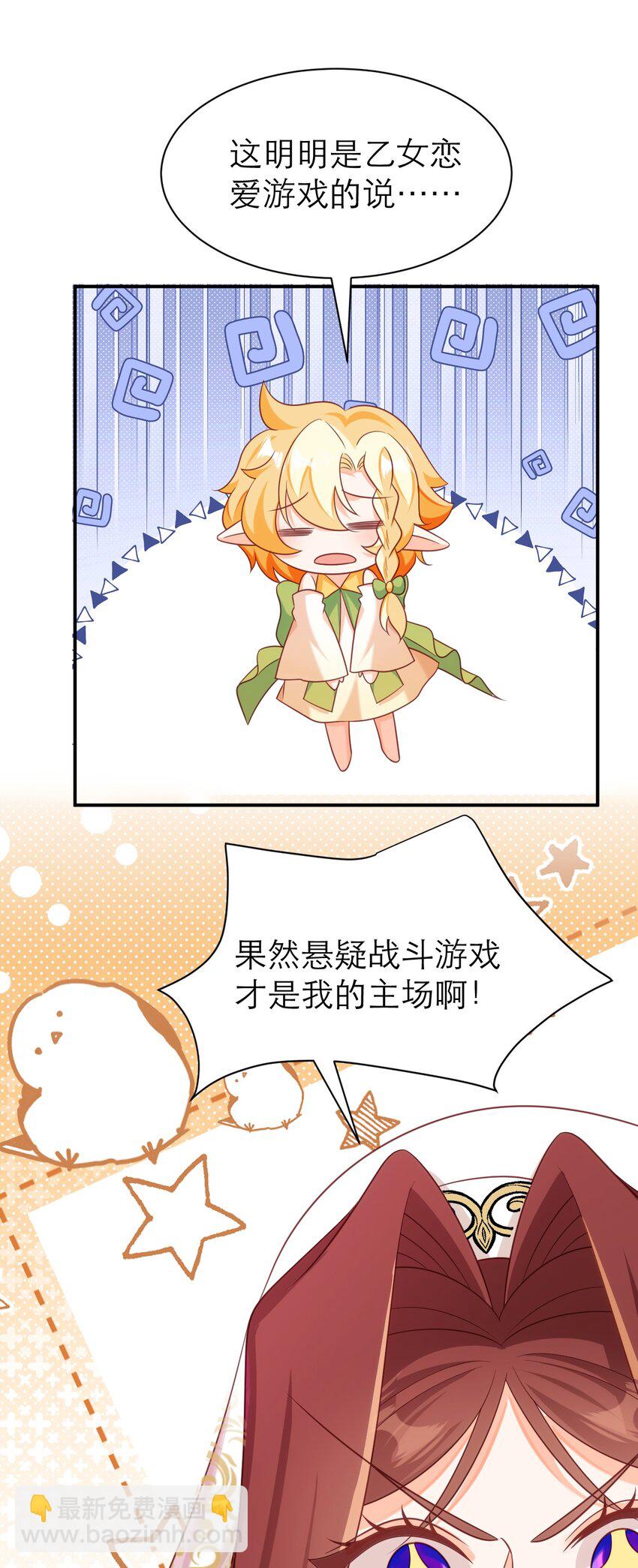 黑化男主順毛指南 - 077 從心 - 1