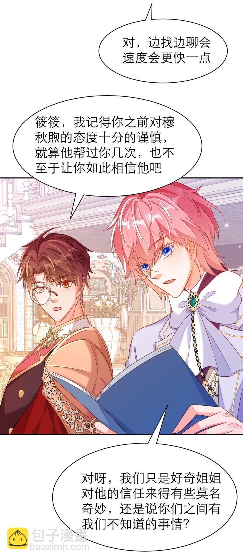 黑化男主順毛指南 - 077 從心 - 4