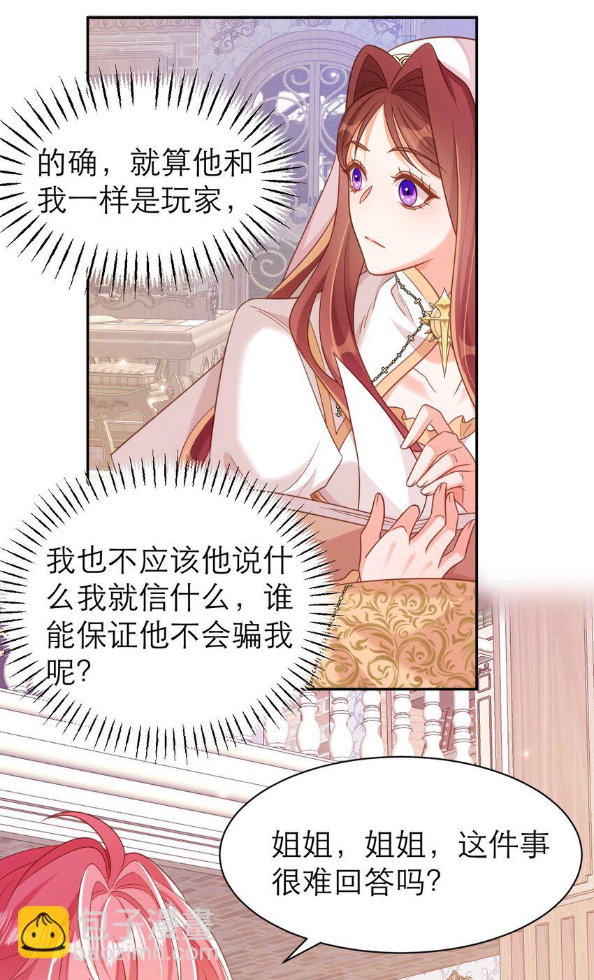 黑化男主順毛指南 - 077 從心 - 5