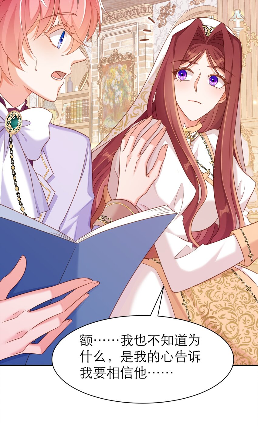 黑化男主順毛指南 - 077 從心 - 6