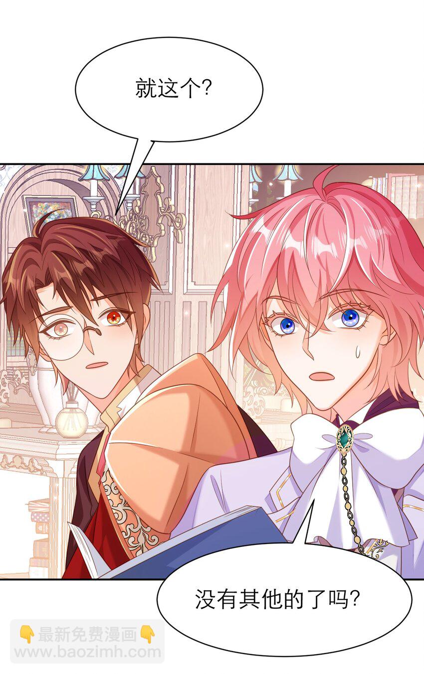 黑化男主順毛指南 - 077 從心 - 1