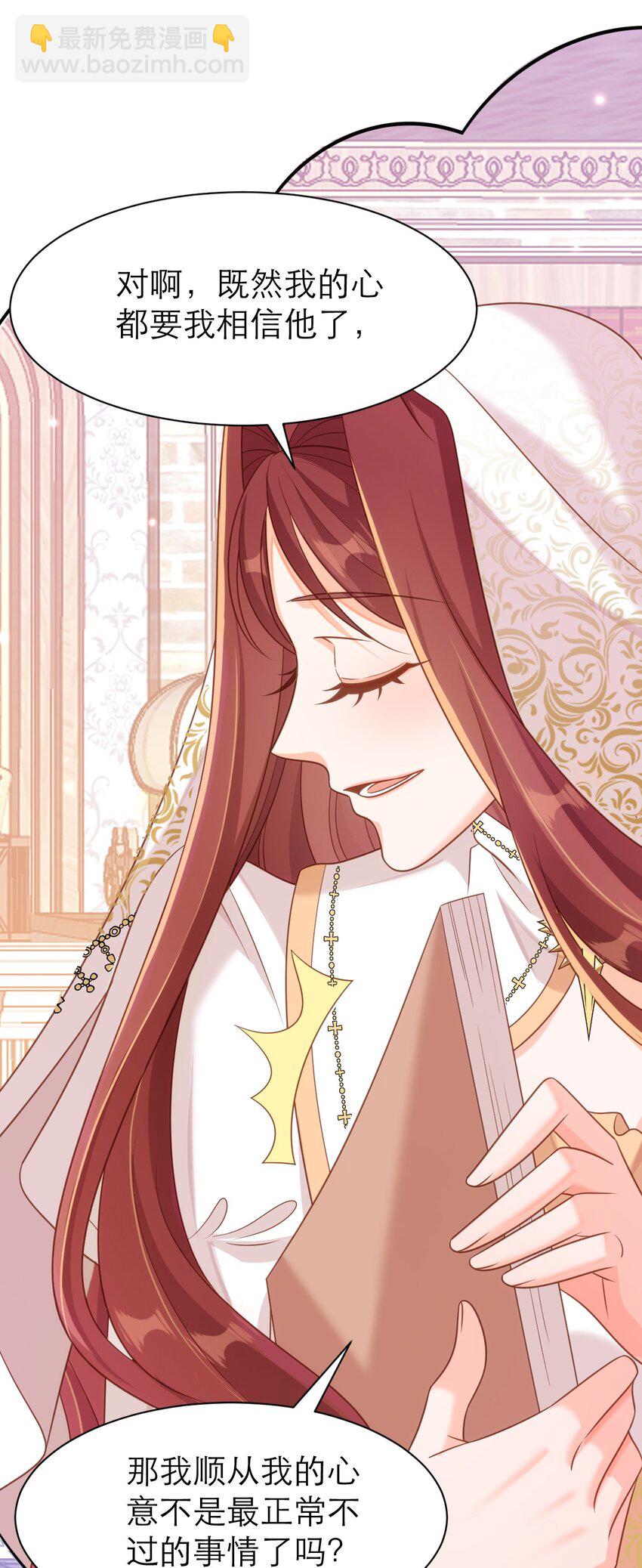 黑化男主順毛指南 - 077 從心 - 2