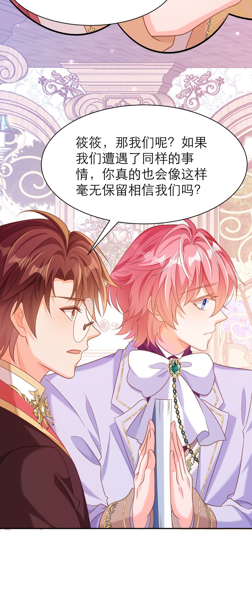 黑化男主順毛指南 - 077 從心 - 3