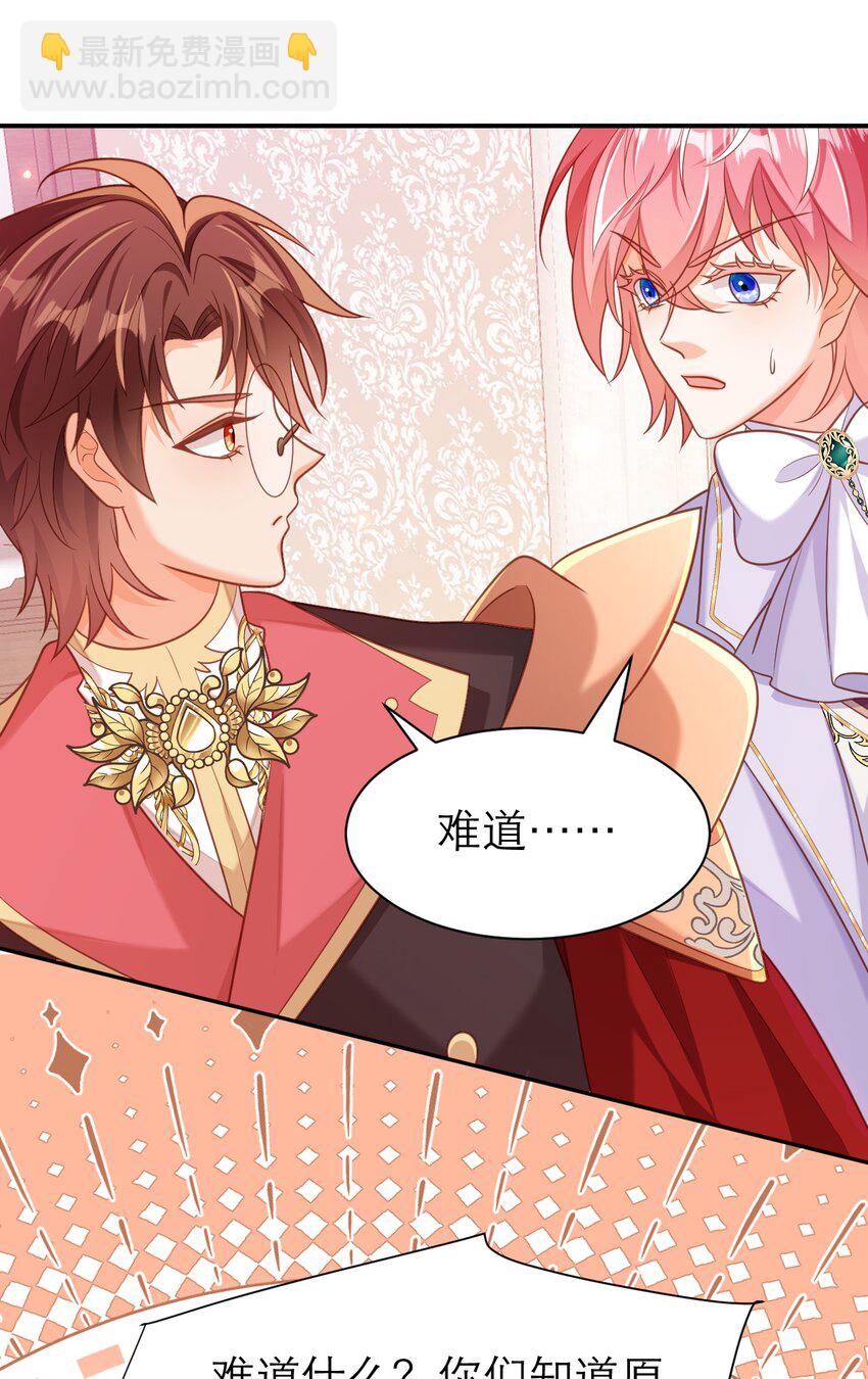 黑化男主順毛指南 - 079 意料外的轉化 - 3