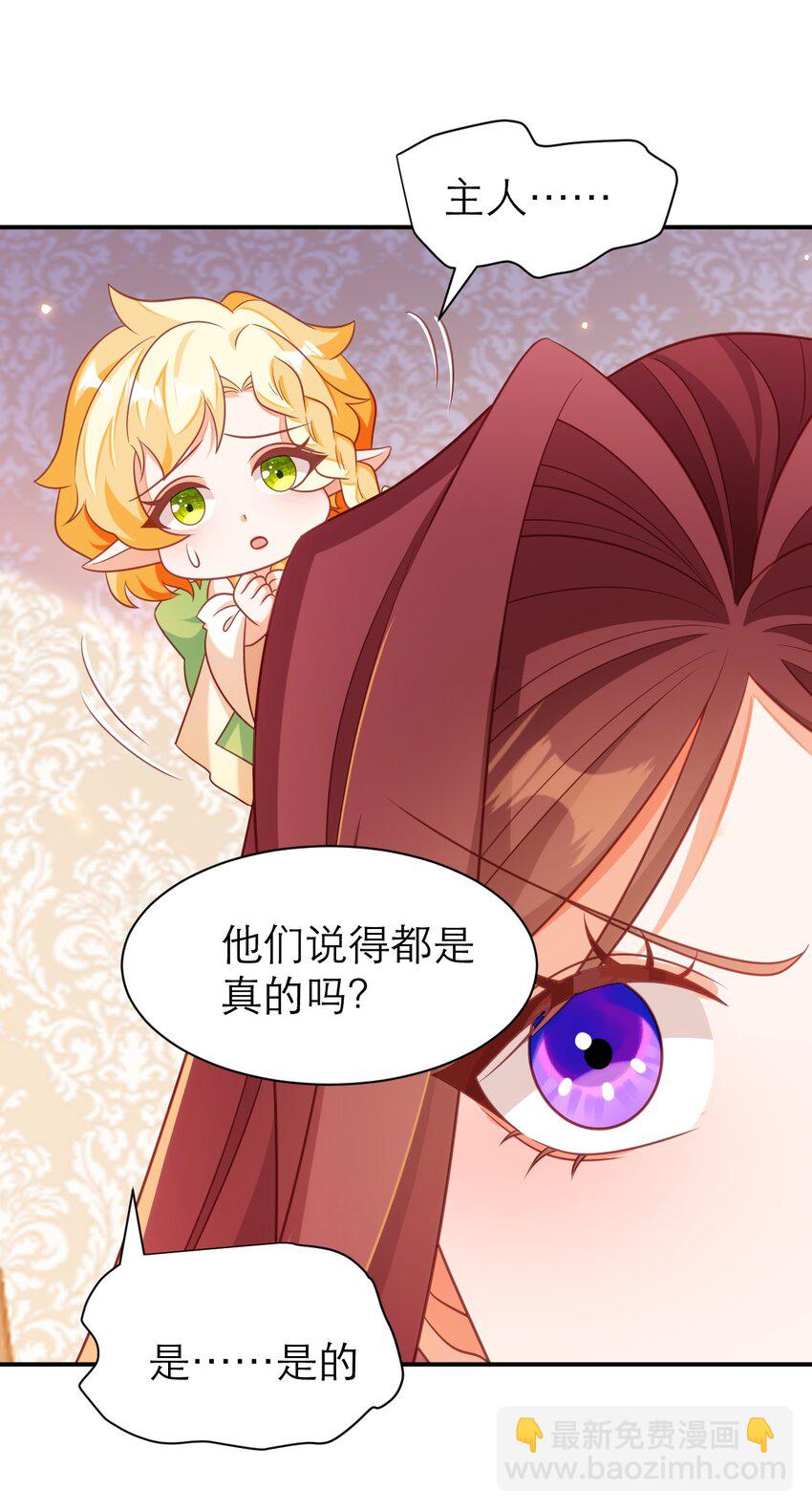 黑化男主順毛指南 - 079 意料外的轉化 - 3