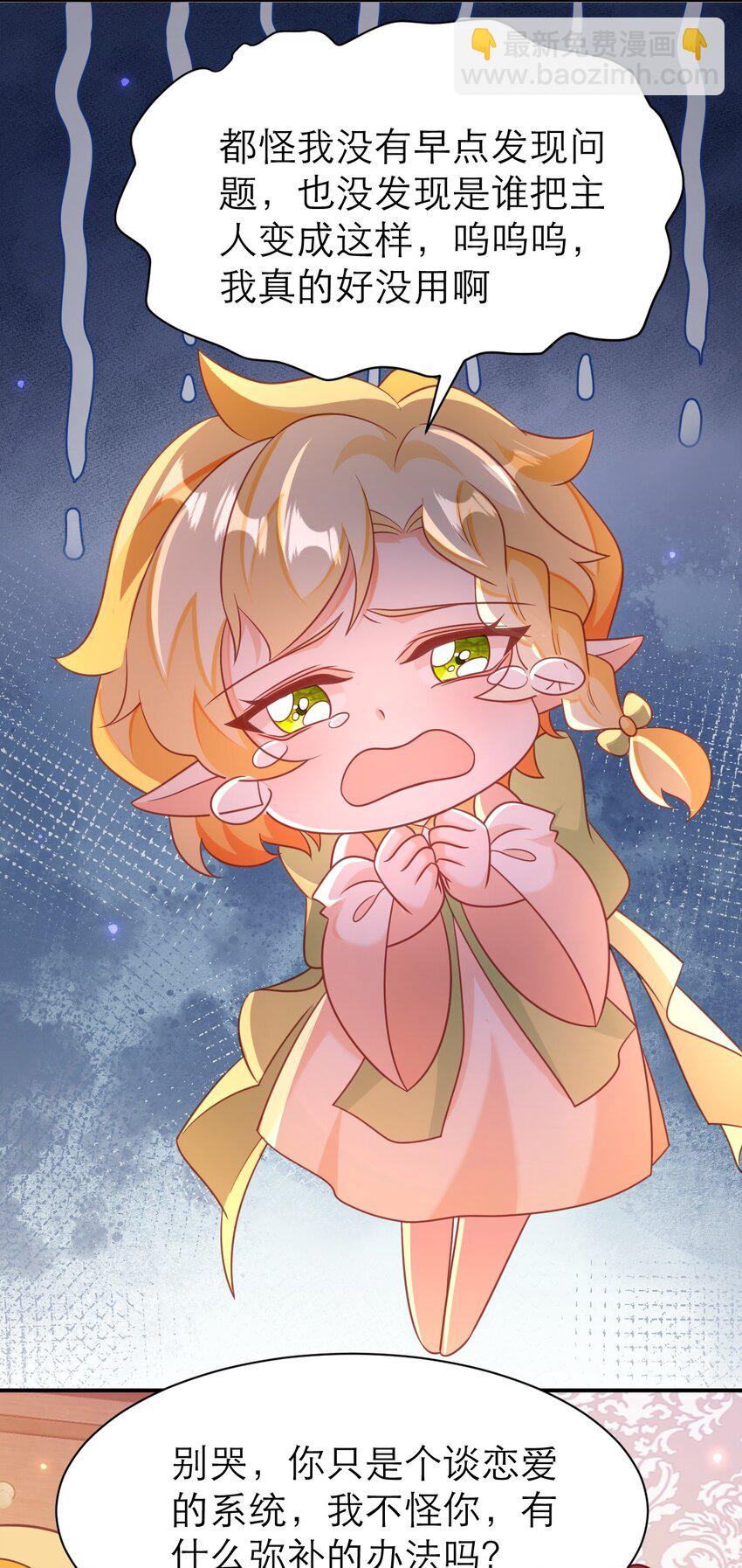 黑化男主順毛指南 - 079 意料外的轉化 - 5