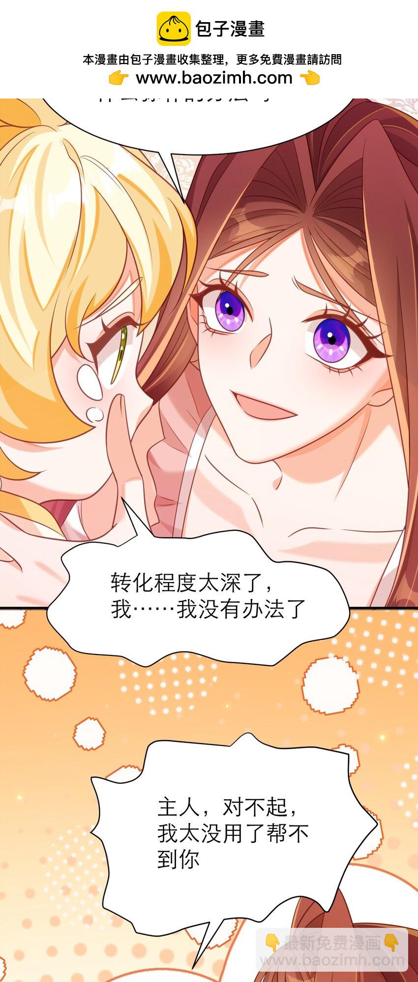 黑化男主順毛指南 - 079 意料外的轉化 - 6