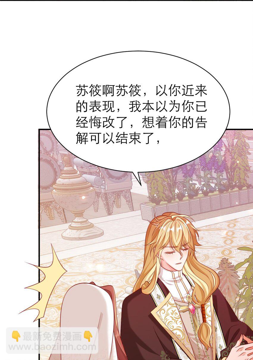 黑化男主順毛指南 - 079 意料外的轉化 - 3