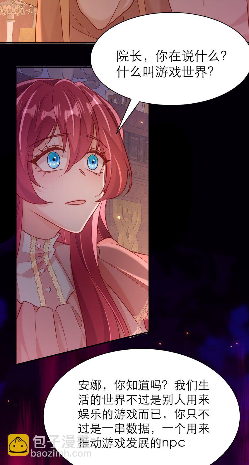 黑化男主順毛指南 - 081 時間怪圈 - 7