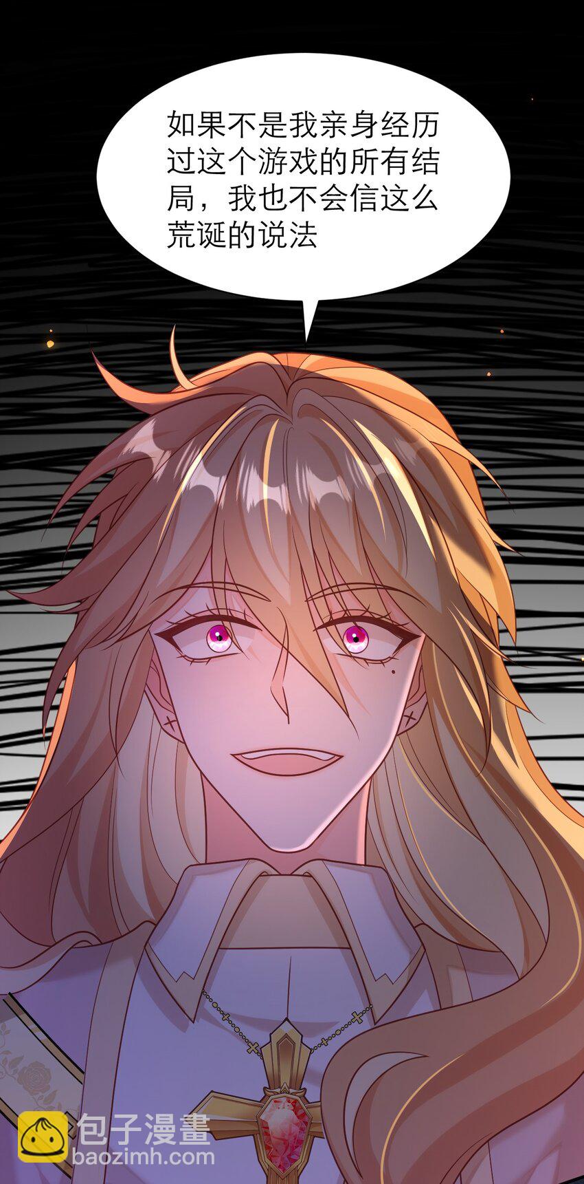 黑化男主順毛指南 - 081 時間怪圈 - 4